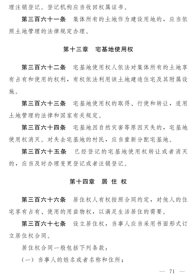 民法典(草案)全文發布！這些知識產權內容值得關注?。ǜ剑喝模? title=