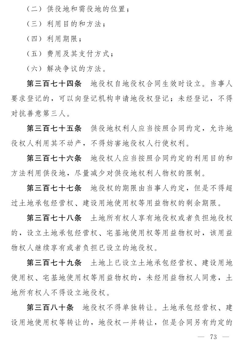 民法典(草案)全文發布！這些知識產權內容值得關注?。ǜ剑喝模? title=