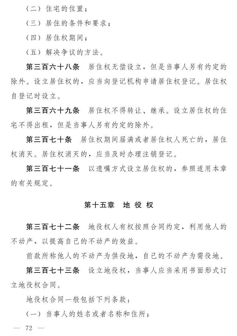 民法典(草案)全文發布！這些知識產權內容值得關注?。ǜ剑喝模? title=