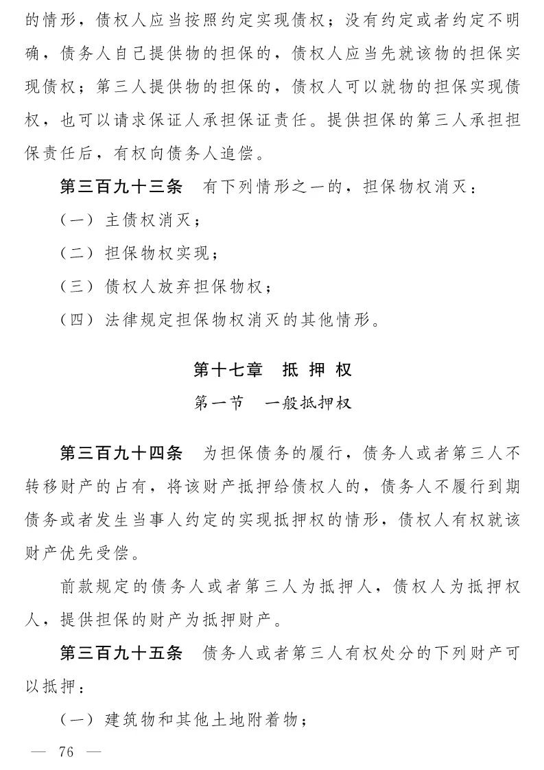 民法典(草案)全文發布！這些知識產權內容值得關注?。ǜ剑喝模? title=