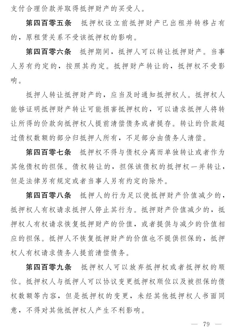 民法典(草案)全文發布！這些知識產權內容值得關注?。ǜ剑喝模? title=