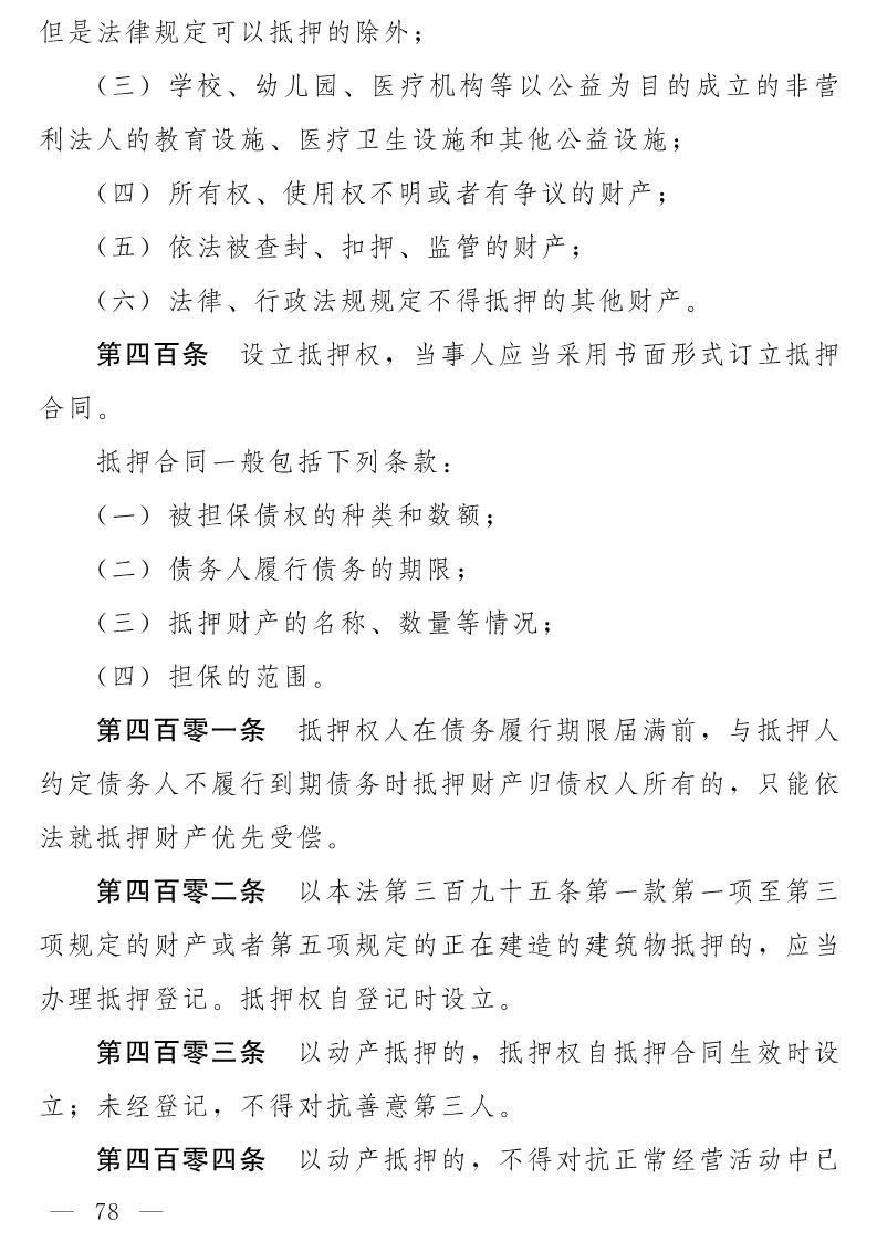 民法典(草案)全文發布！這些知識產權內容值得關注?。ǜ剑喝模? title=