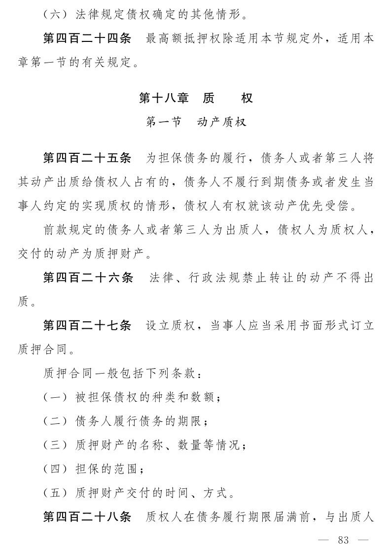 民法典(草案)全文發布！這些知識產權內容值得關注?。ǜ剑喝模? title=
