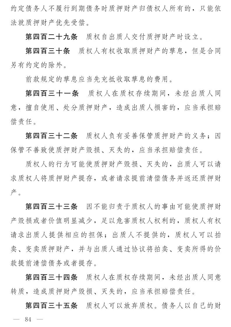 民法典(草案)全文發布！這些知識產權內容值得關注?。ǜ剑喝模? title=