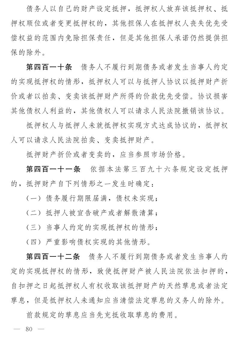 民法典(草案)全文發布！這些知識產權內容值得關注?。ǜ剑喝模? title=