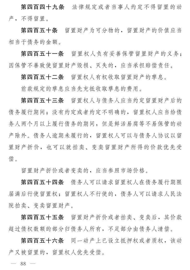 民法典(草案)全文發布！這些知識產權內容值得關注?。ǜ剑喝模? title=