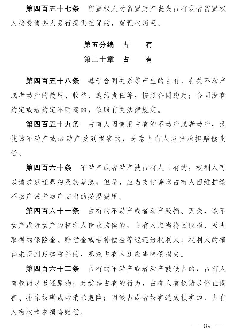 民法典(草案)全文發布！這些知識產權內容值得關注?。ǜ剑喝模? title=