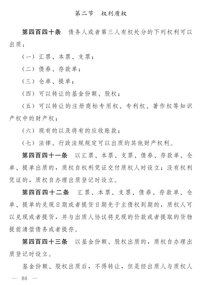 民法典(草案)全文發布！這些知識產權內容值得關注?。ǜ剑喝模? title=