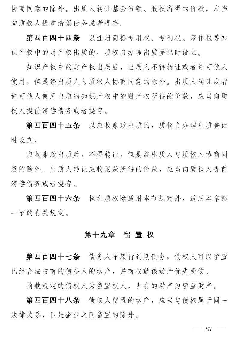 民法典(草案)全文發布！這些知識產權內容值得關注?。ǜ剑喝模? title=