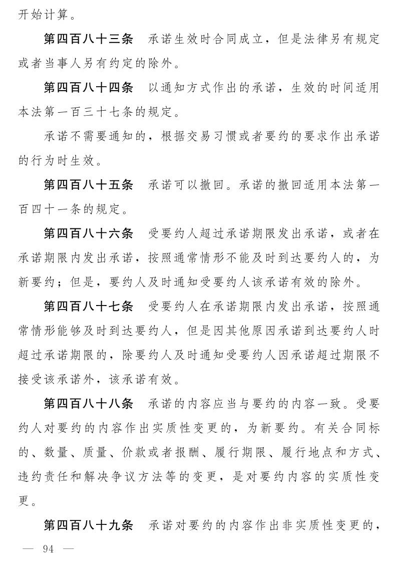 民法典(草案)全文發布！這些知識產權內容值得關注?。ǜ剑喝模? title=