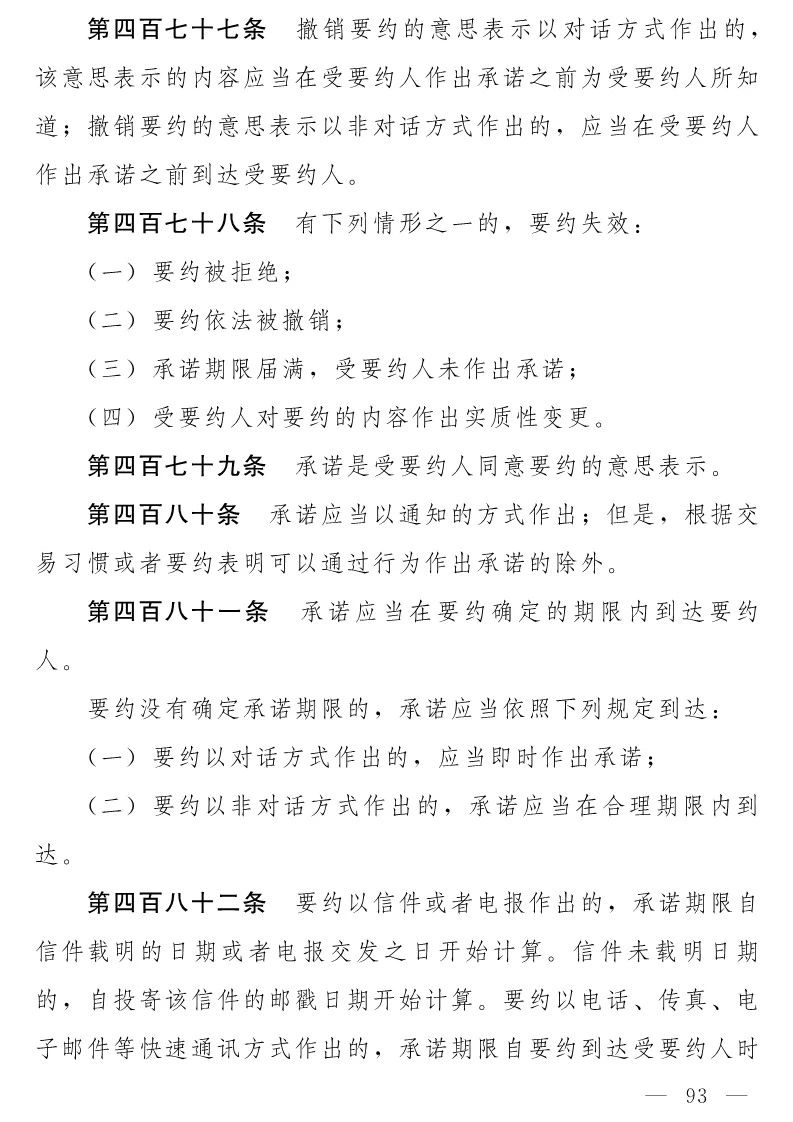 民法典(草案)全文發布！這些知識產權內容值得關注?。ǜ剑喝模? title=
