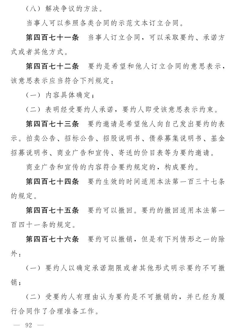 民法典(草案)全文發布！這些知識產權內容值得關注?。ǜ剑喝模? title=