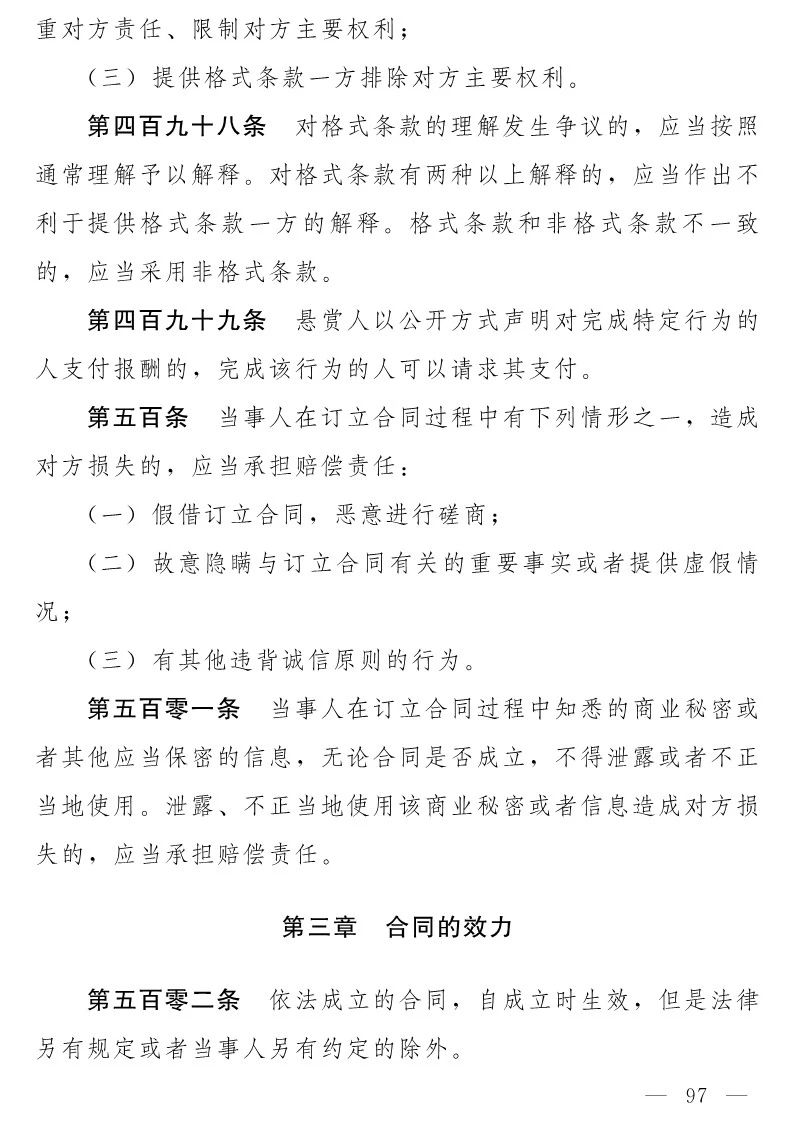 民法典(草案)全文發布！這些知識產權內容值得關注?。ǜ剑喝模? title=