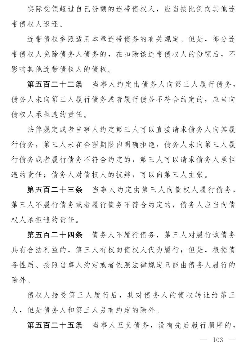 民法典(草案)全文發布！這些知識產權內容值得關注?。ǜ剑喝模? title=