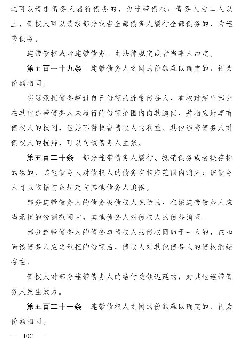民法典(草案)全文發布！這些知識產權內容值得關注?。ǜ剑喝模? title=