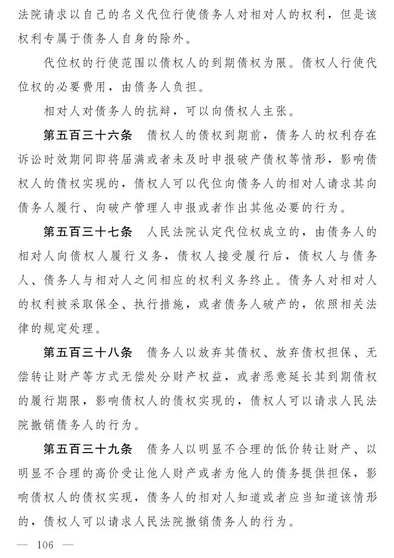 民法典(草案)全文發布！這些知識產權內容值得關注?。ǜ剑喝模? title=
