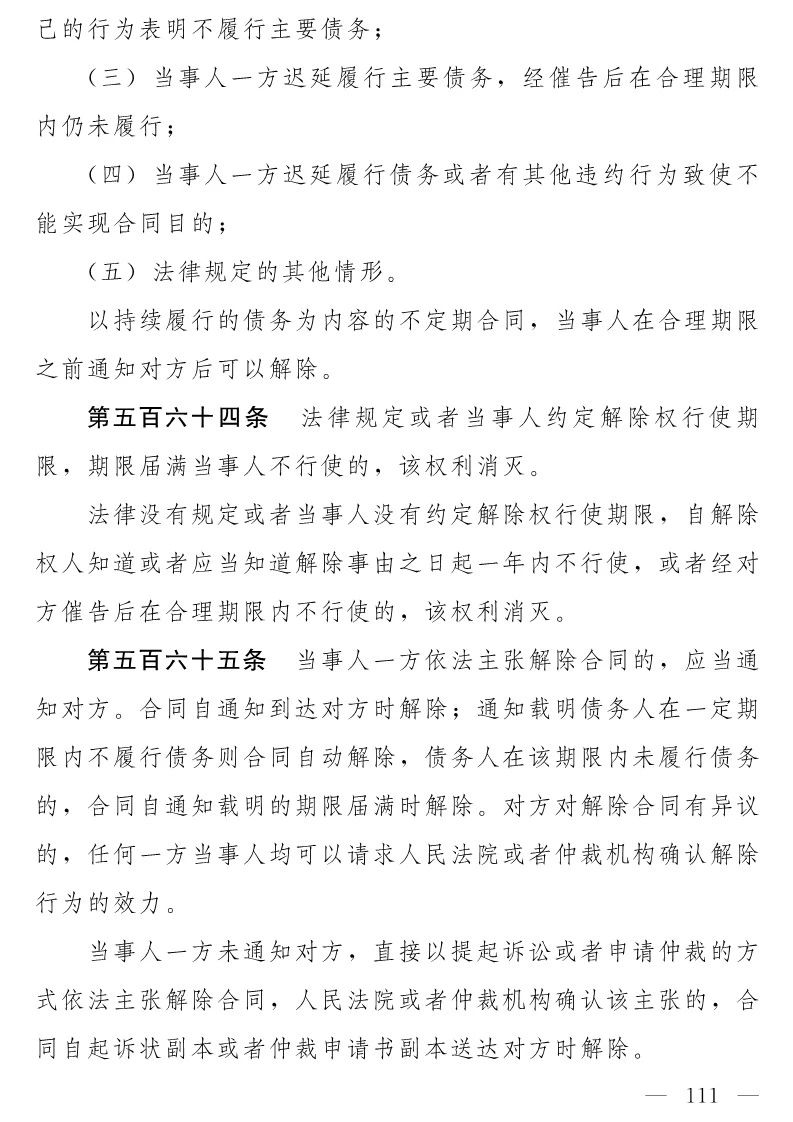 民法典(草案)全文發布！這些知識產權內容值得關注?。ǜ剑喝模? title=
