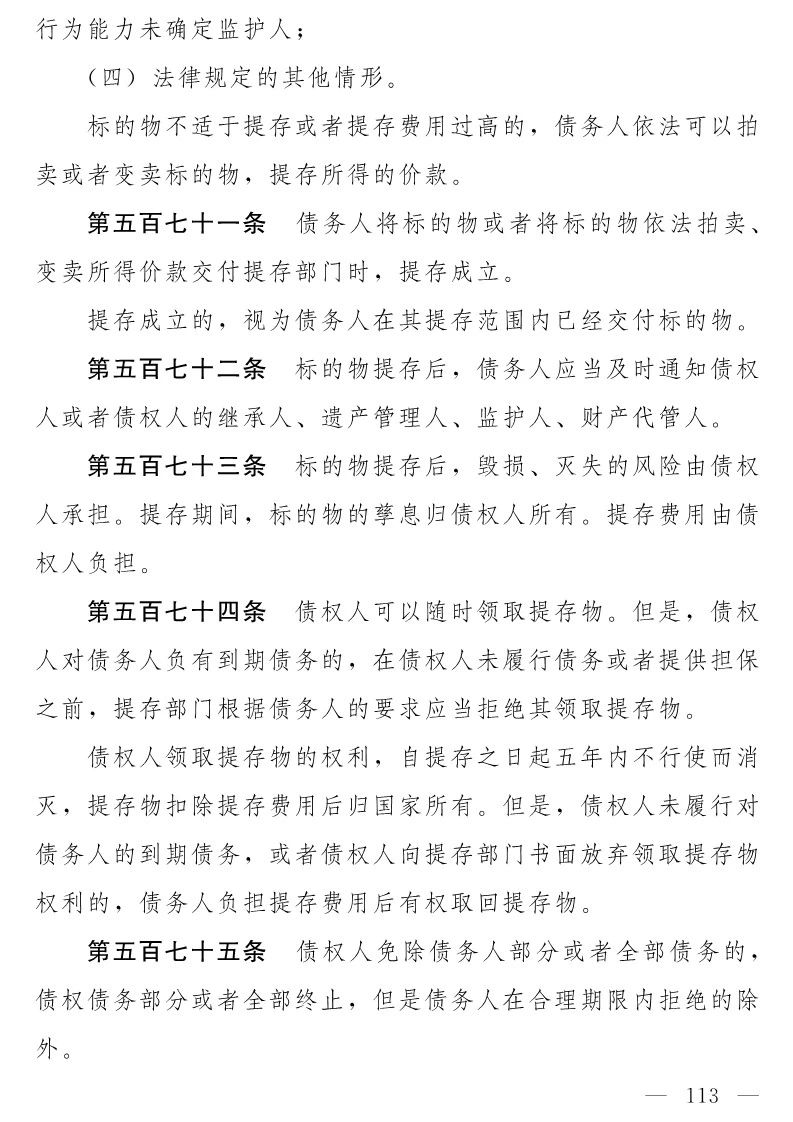 民法典(草案)全文發布！這些知識產權內容值得關注?。ǜ剑喝模? title=