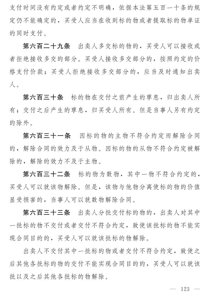 民法典(草案)全文發布！這些知識產權內容值得關注?。ǜ剑喝模? title=