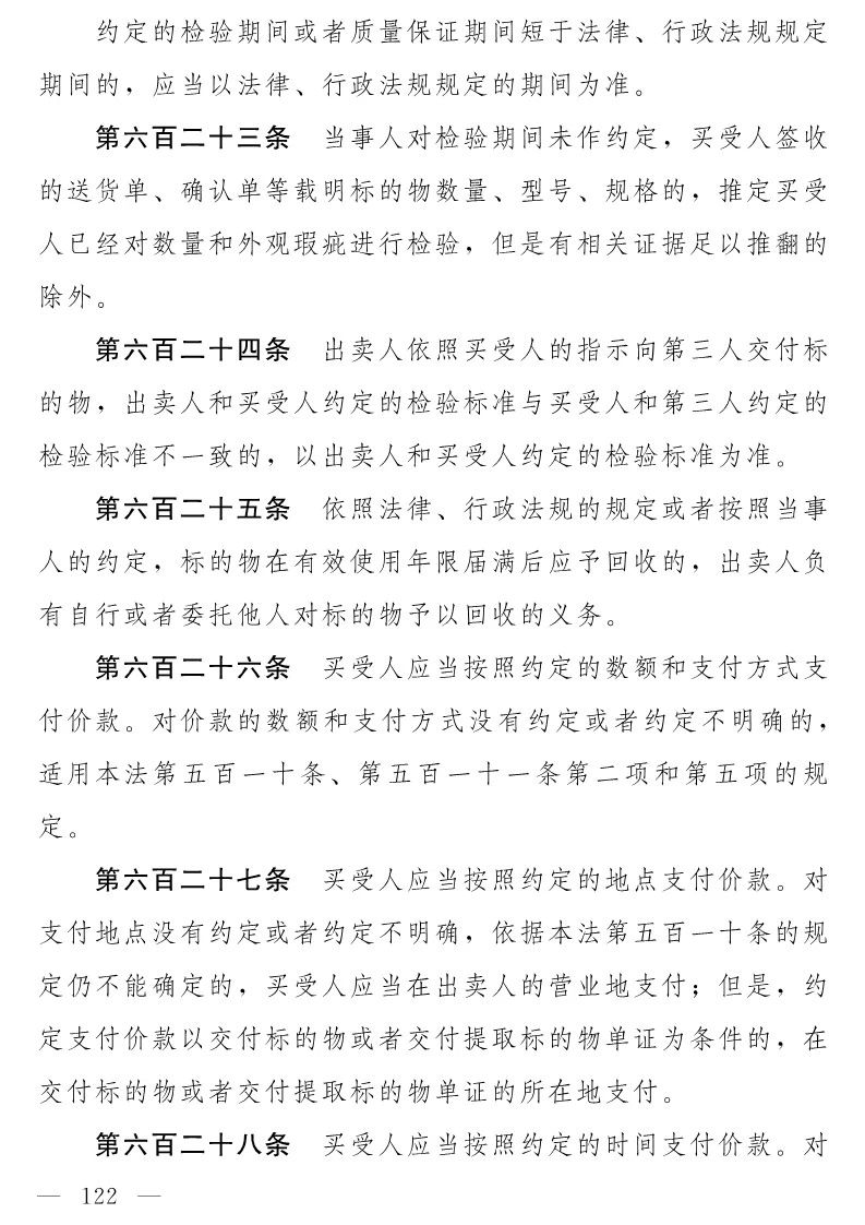 民法典(草案)全文發布！這些知識產權內容值得關注?。ǜ剑喝模? title=