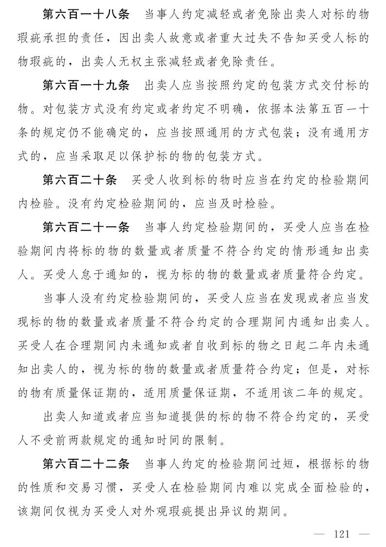 民法典(草案)全文發布！這些知識產權內容值得關注?。ǜ剑喝模? title=