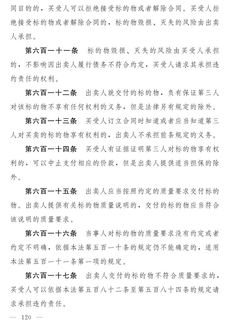 民法典(草案)全文發布！這些知識產權內容值得關注?。ǜ剑喝模? title=