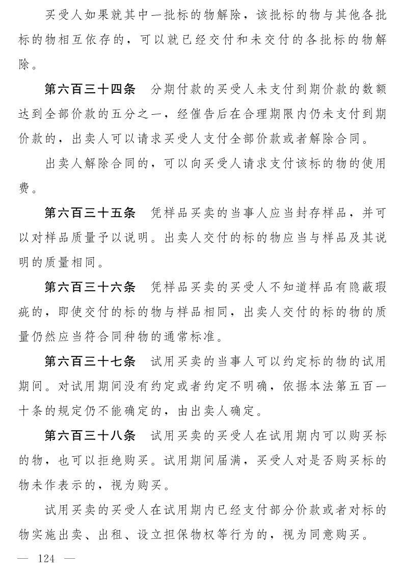 民法典(草案)全文發布！這些知識產權內容值得關注?。ǜ剑喝模? title=