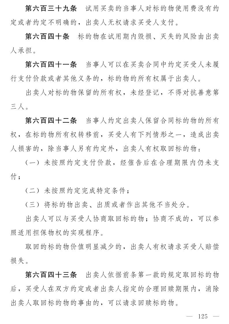民法典(草案)全文發布！這些知識產權內容值得關注?。ǜ剑喝模? title=