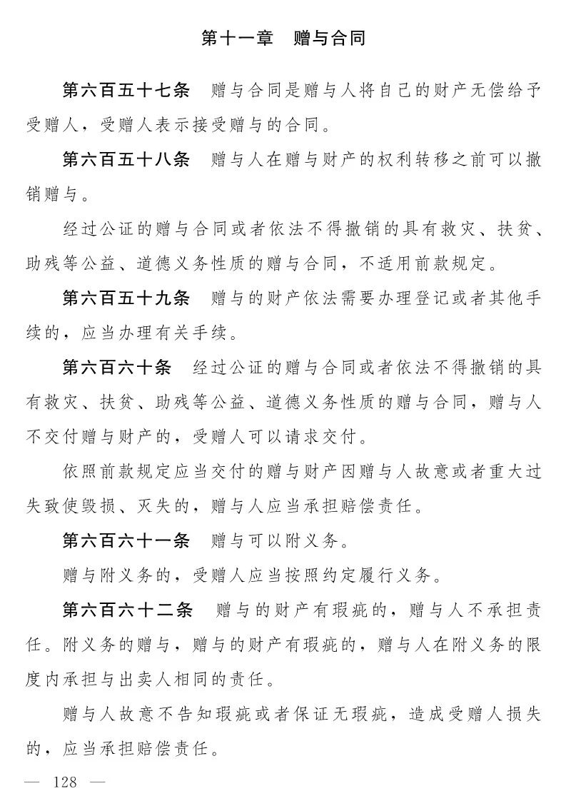 民法典(草案)全文發布！這些知識產權內容值得關注?。ǜ剑喝模? title=