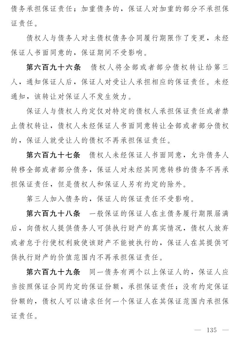 民法典(草案)全文發布！這些知識產權內容值得關注?。ǜ剑喝模? title=