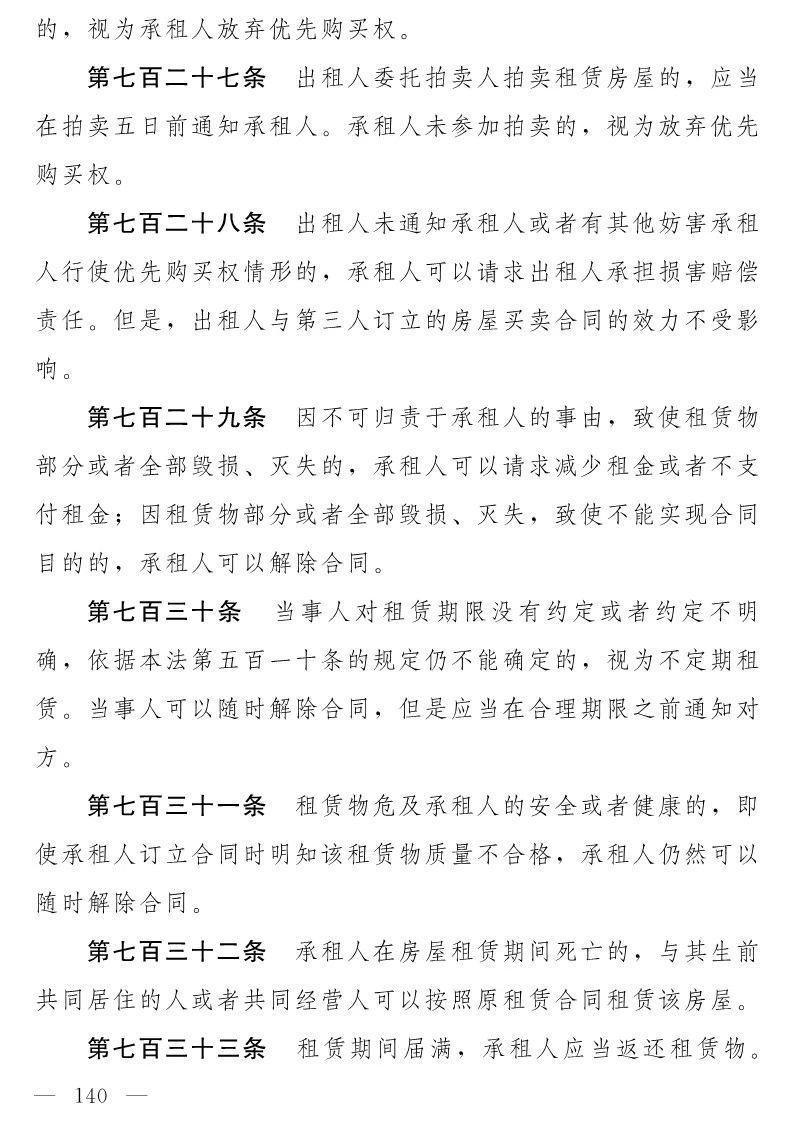民法典(草案)全文發布！這些知識產權內容值得關注?。ǜ剑喝模? title=