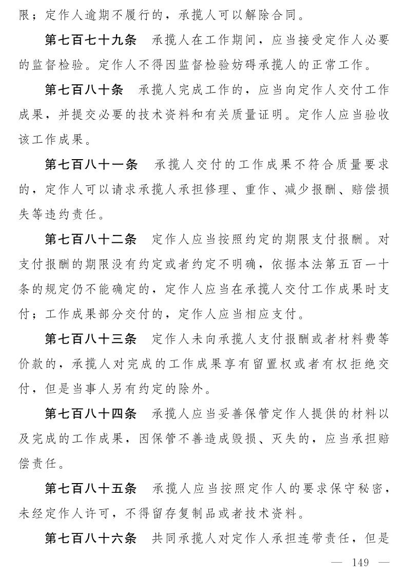 民法典(草案)全文發布！這些知識產權內容值得關注?。ǜ剑喝模? title=