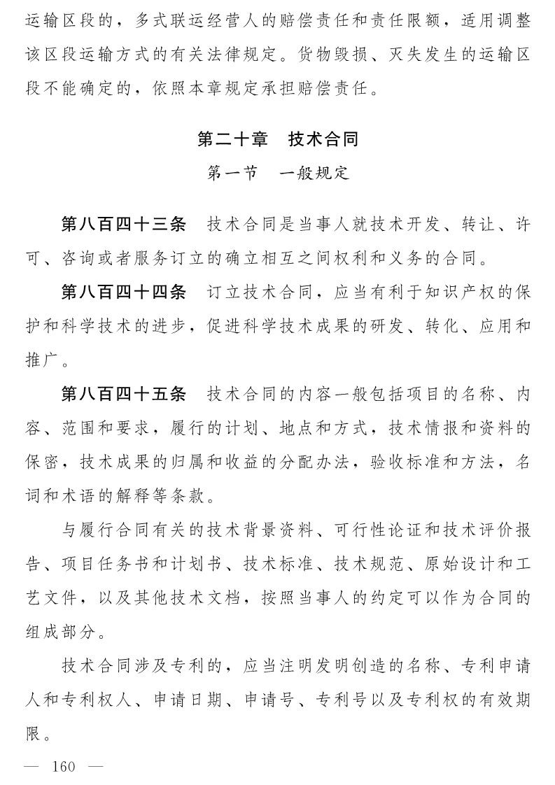 民法典(草案)全文發布！這些知識產權內容值得關注?。ǜ剑喝模? title=