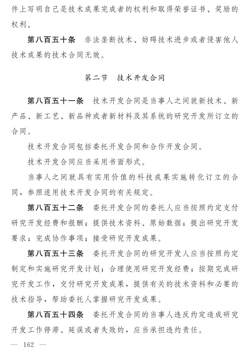 民法典(草案)全文發布！這些知識產權內容值得關注?。ǜ剑喝模? title=