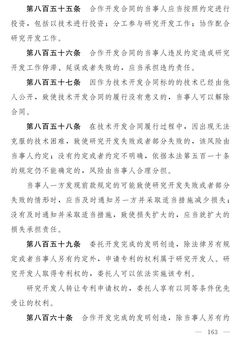 民法典(草案)全文發布！這些知識產權內容值得關注?。ǜ剑喝模? title=