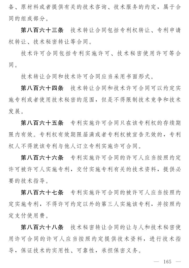 民法典(草案)全文發布！這些知識產權內容值得關注?。ǜ剑喝模? title=