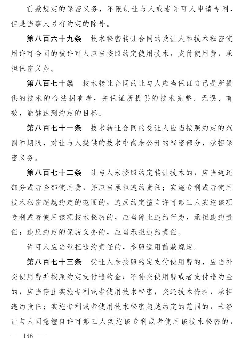 民法典(草案)全文發布！這些知識產權內容值得關注?。ǜ剑喝模? title=