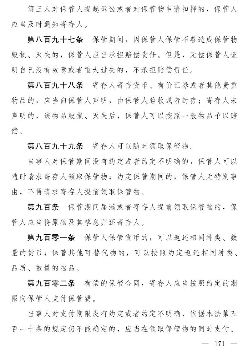 民法典(草案)全文發布！這些知識產權內容值得關注?。ǜ剑喝模? title=