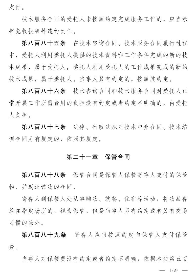 民法典(草案)全文發布！這些知識產權內容值得關注?。ǜ剑喝模? title=