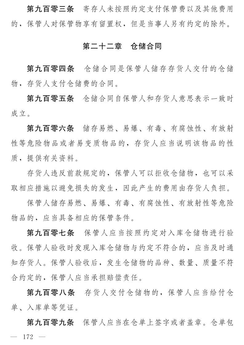 民法典(草案)全文發布！這些知識產權內容值得關注?。ǜ剑喝模? title=