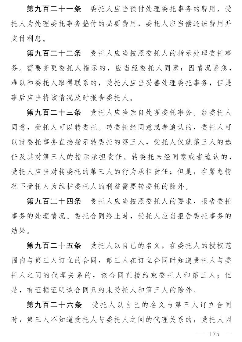 民法典(草案)全文發布！這些知識產權內容值得關注?。ǜ剑喝模? title=