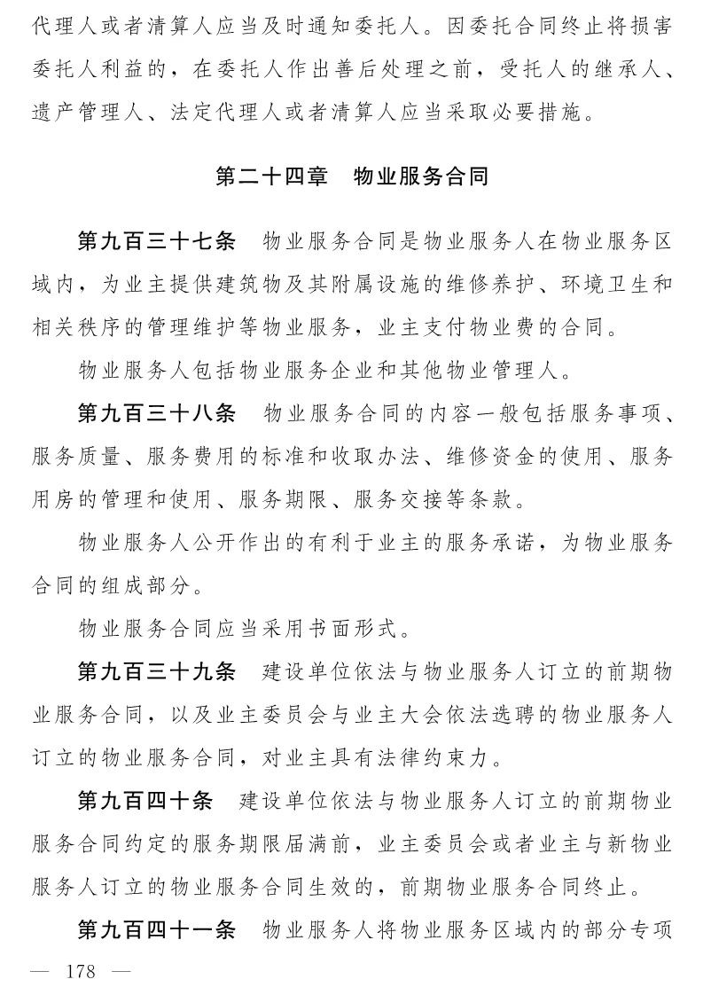 民法典(草案)全文發布！這些知識產權內容值得關注?。ǜ剑喝模? title=