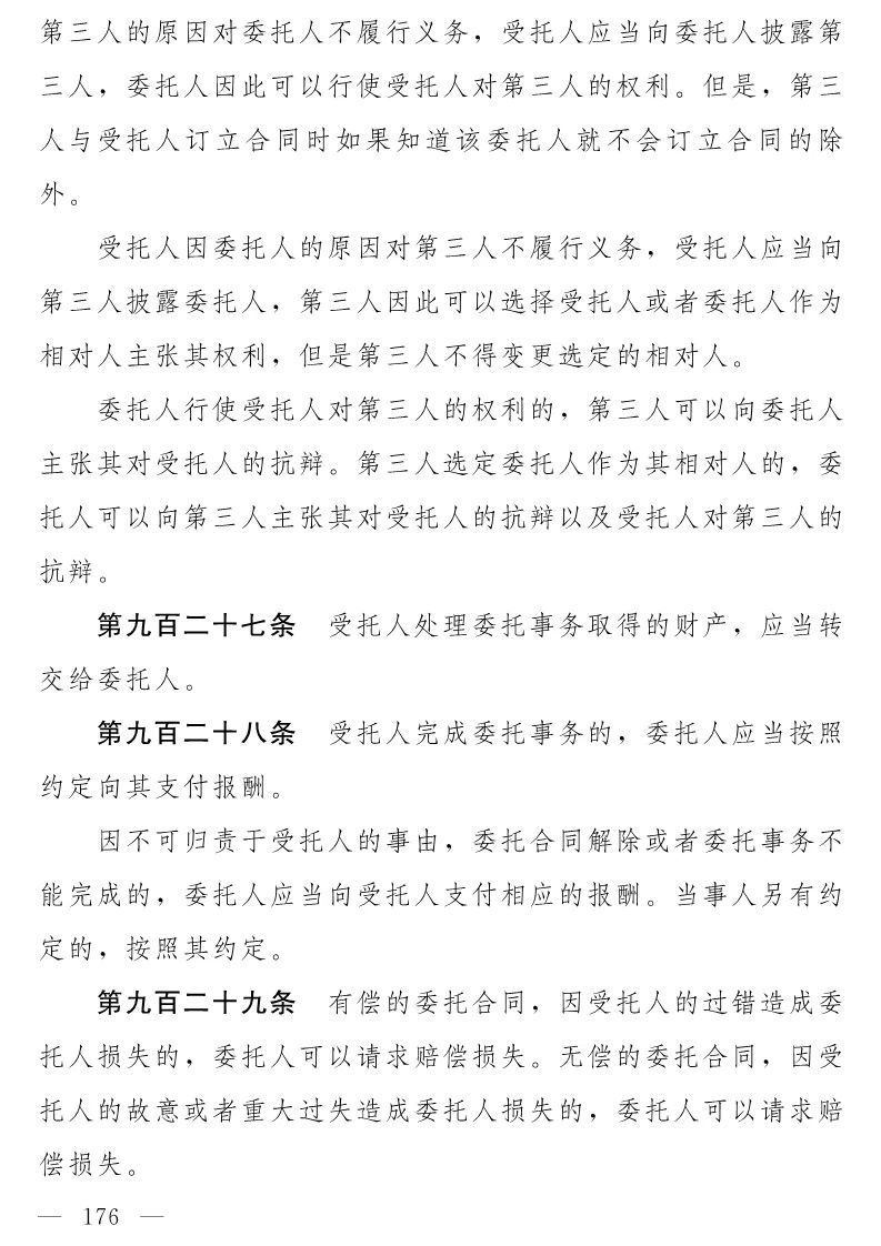 民法典(草案)全文發布！這些知識產權內容值得關注?。ǜ剑喝模? title=