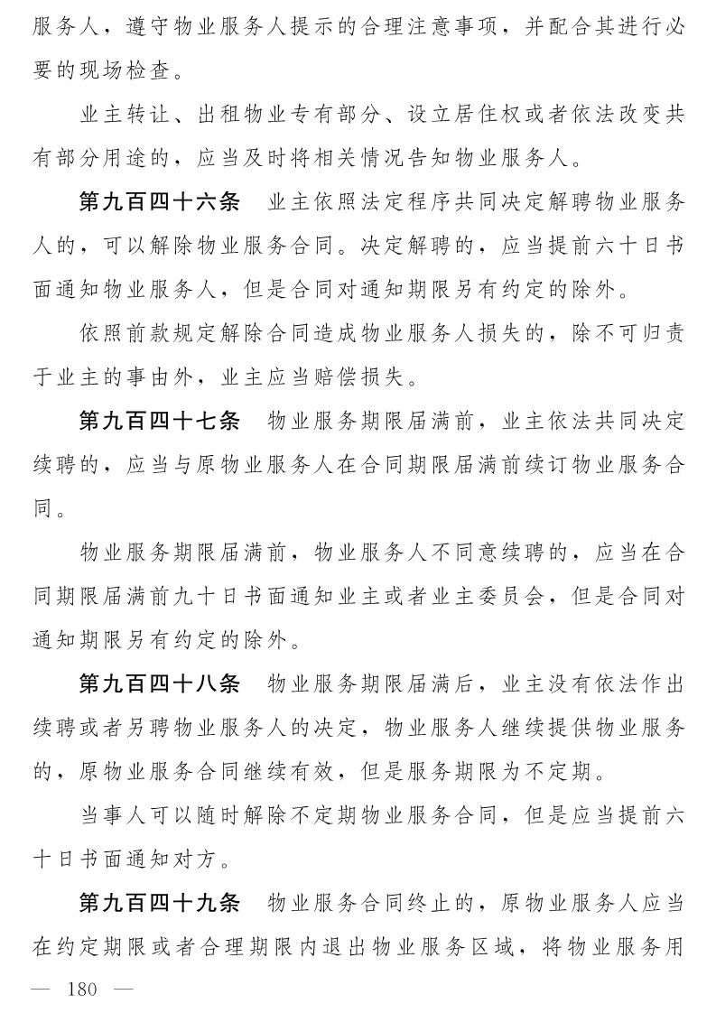民法典(草案)全文發布！這些知識產權內容值得關注?。ǜ剑喝模? title=