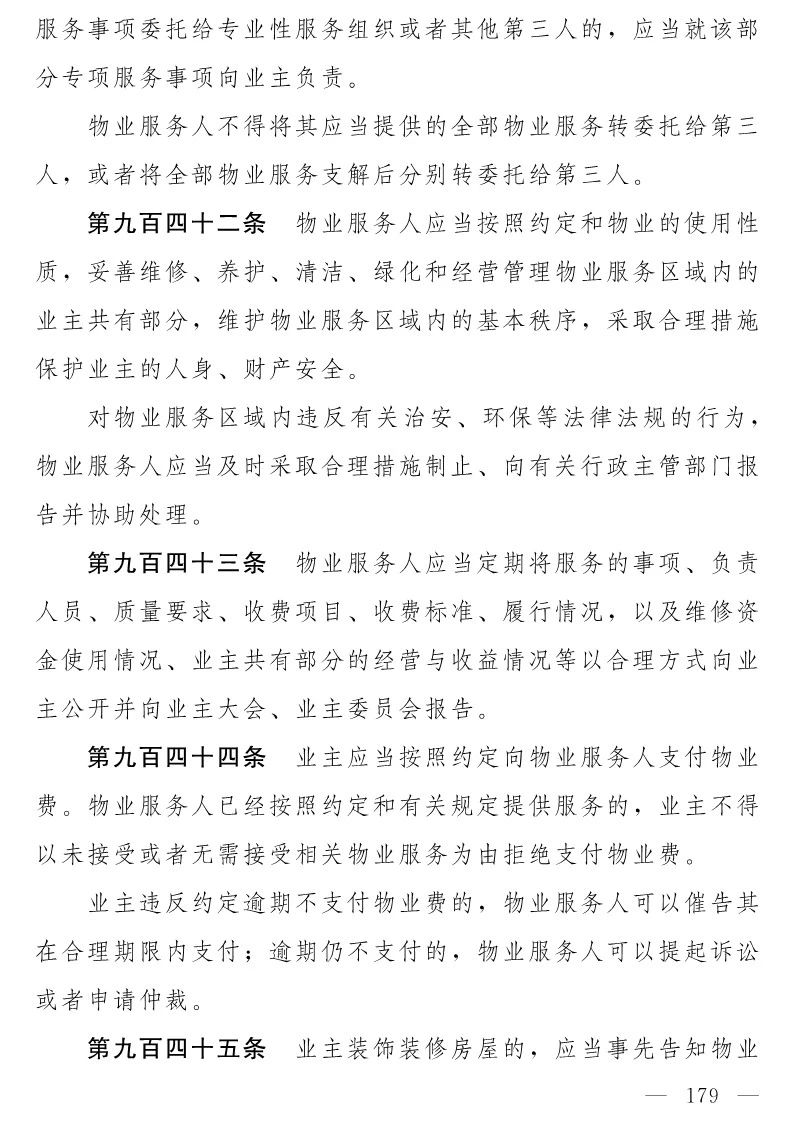 民法典(草案)全文發布！這些知識產權內容值得關注?。ǜ剑喝模? title=