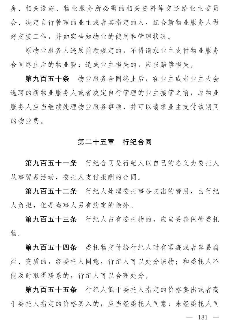 民法典(草案)全文發布！這些知識產權內容值得關注?。ǜ剑喝模? title=