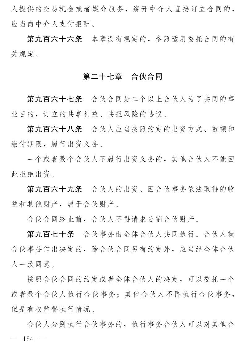 民法典(草案)全文發布！這些知識產權內容值得關注?。ǜ剑喝模? title=