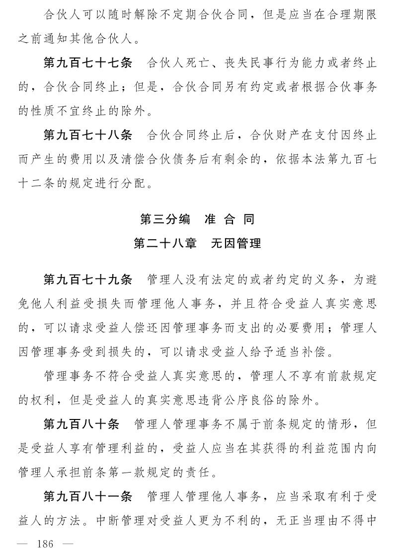 民法典(草案)全文發布！這些知識產權內容值得關注?。ǜ剑喝模? title=