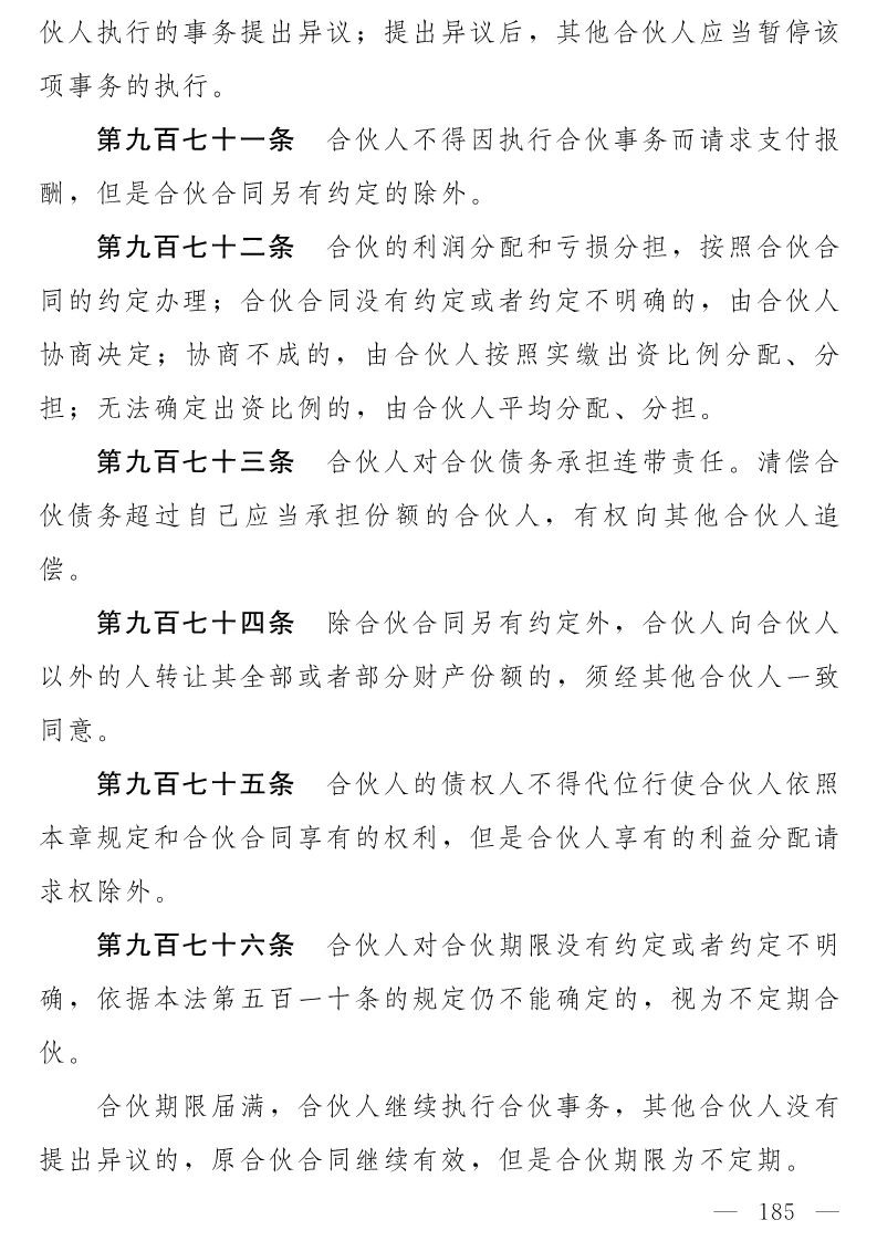 民法典(草案)全文發布！這些知識產權內容值得關注?。ǜ剑喝模? title=
