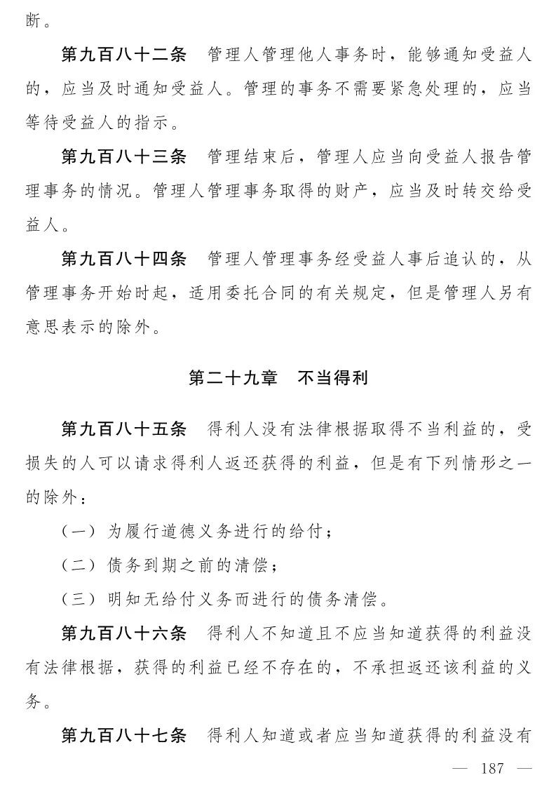 民法典(草案)全文發布！這些知識產權內容值得關注?。ǜ剑喝模? title=
